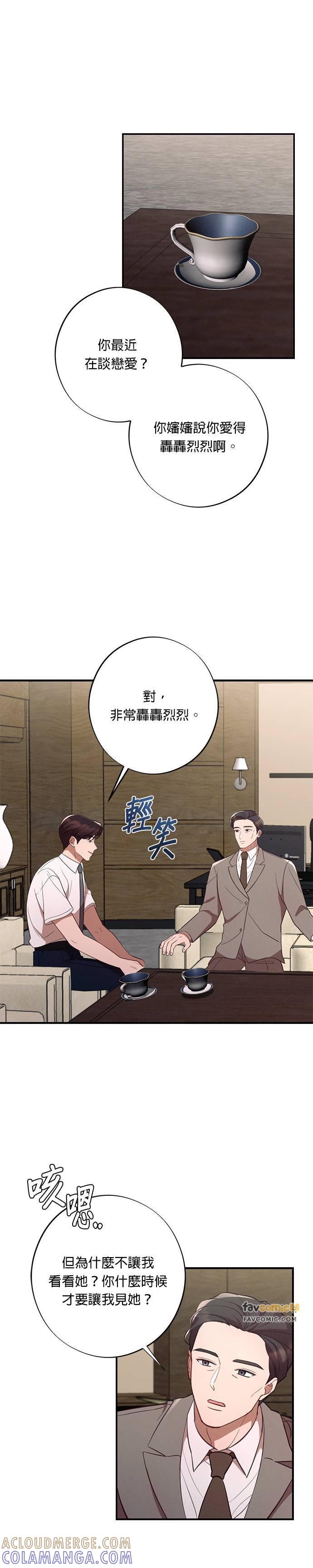 就要和你黏TT 第45话 保证书 第23页