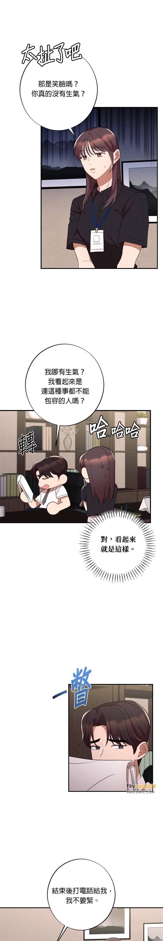 就要和你黏TT 第45话 保证书 第18页