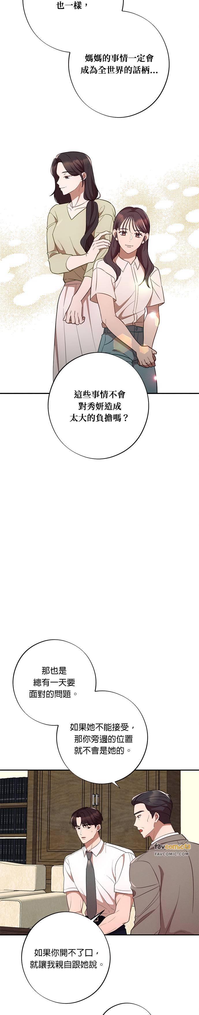 就要和你黏TT 第45话 保证书 第26页