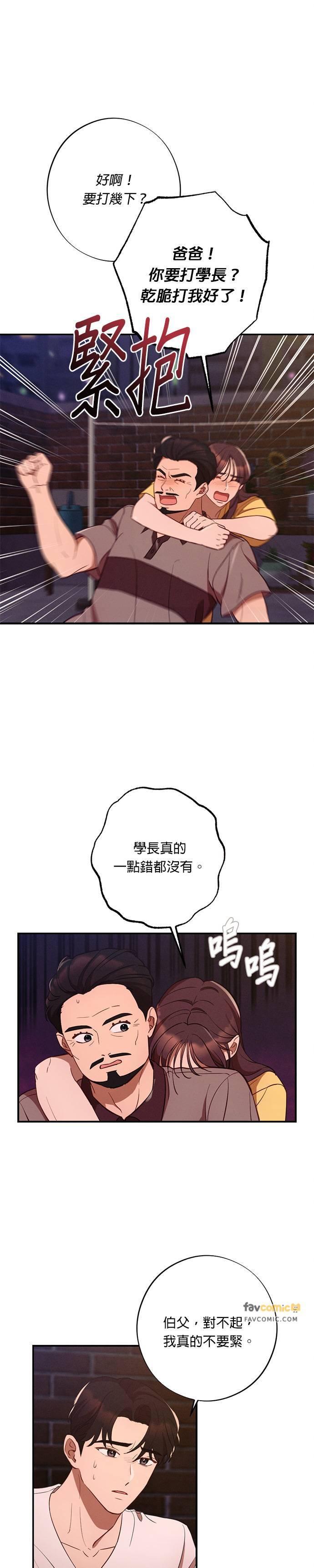 就要和你黏TT 第45话 保证书 第4页