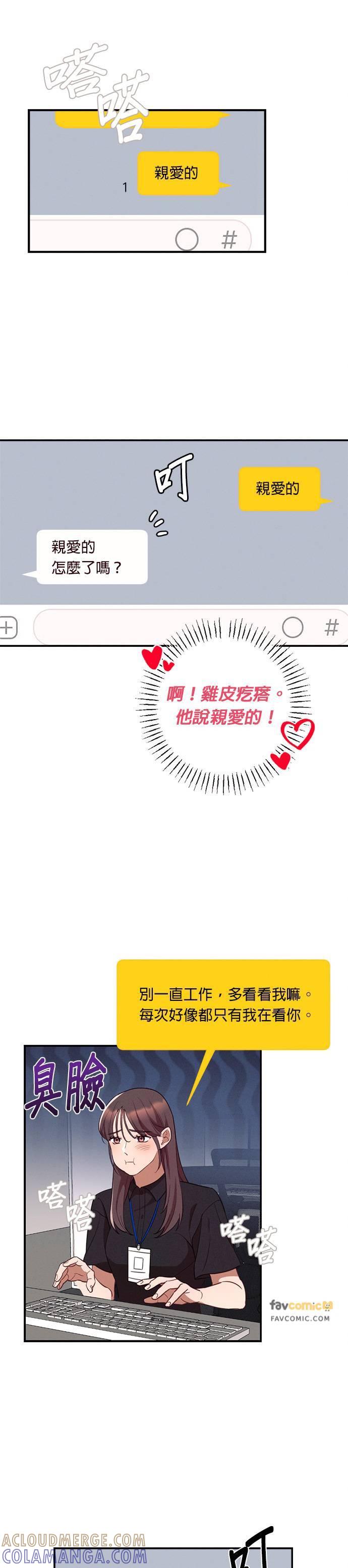 就要和你黏TT 第45话 保证书 第13页