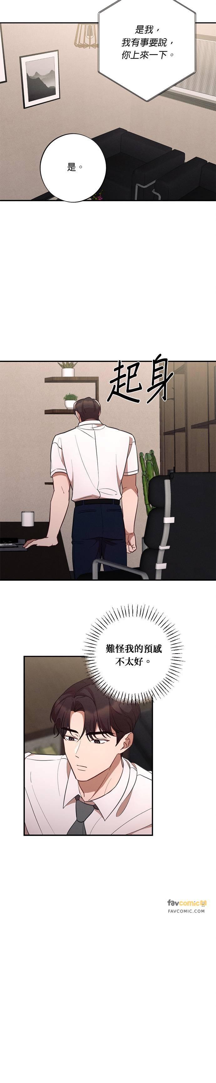 就要和你黏TT 第45话 保证书 第22页