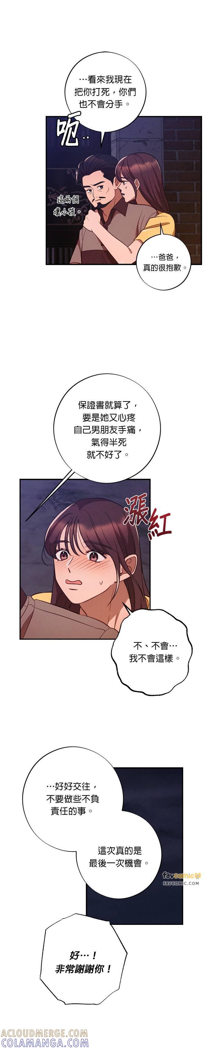 就要和你黏TT 第45话 保证书 第7页