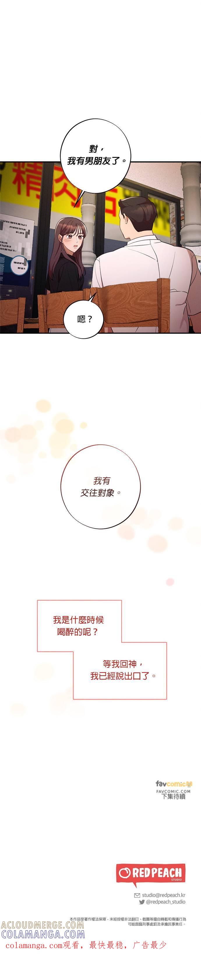 就要和你黏TT 第45话 保证书 第31页