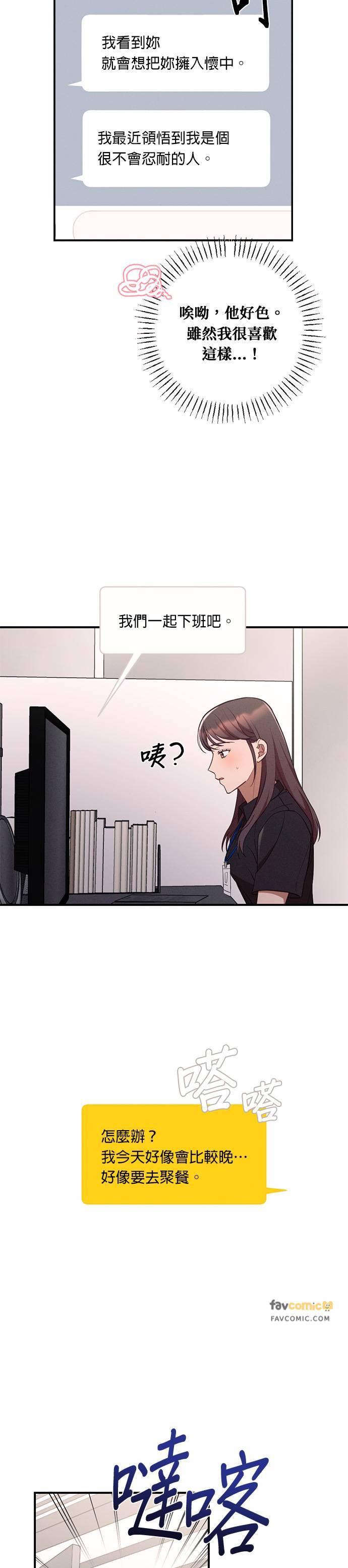 就要和你黏TT 第45话 保证书 第14页
