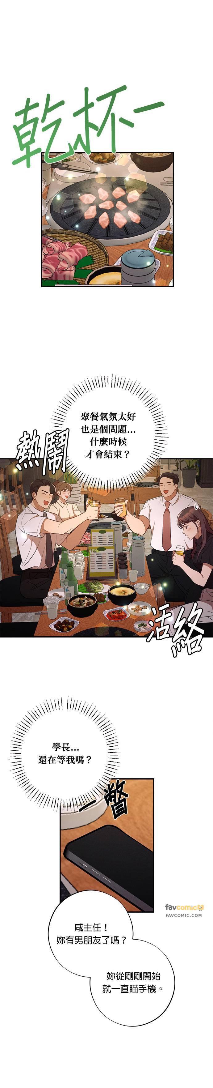就要和你黏TT 第45话 保证书 第28页