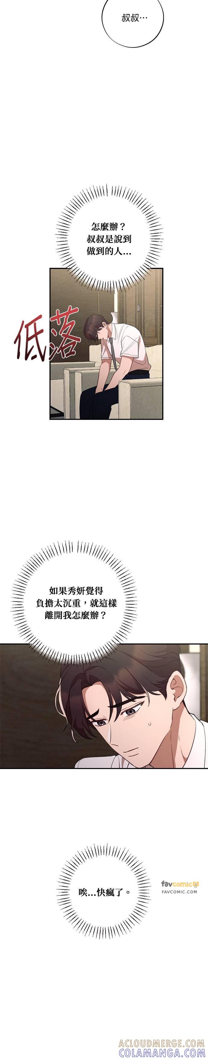 就要和你黏TT 第45话 保证书 第27页
