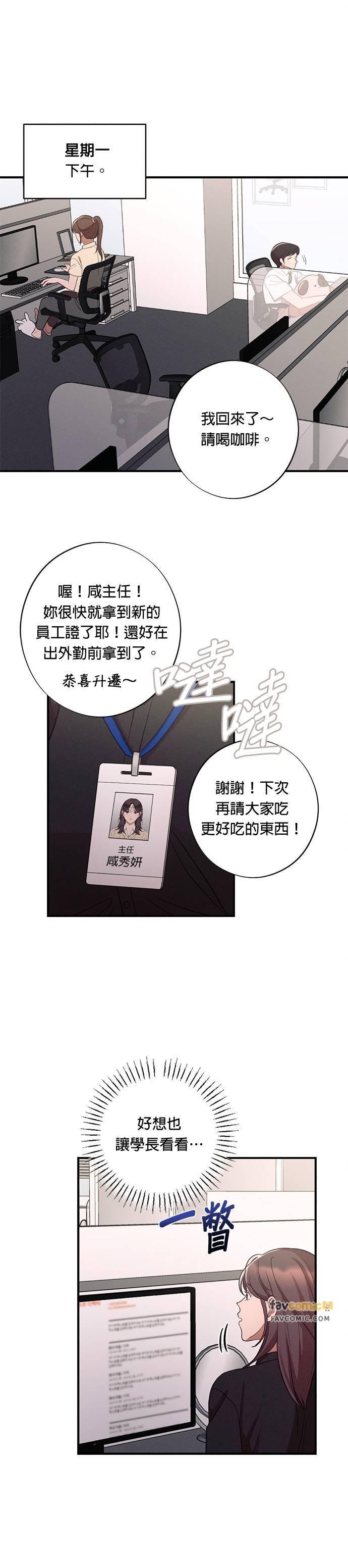 就要和你黏TT 第45话 保证书 第12页