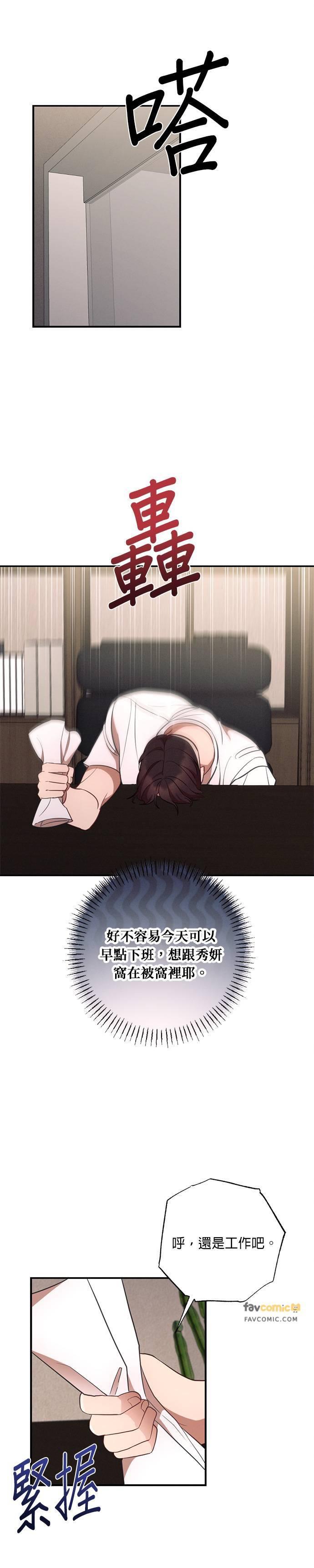 就要和你黏TT 第45话 保证书 第20页