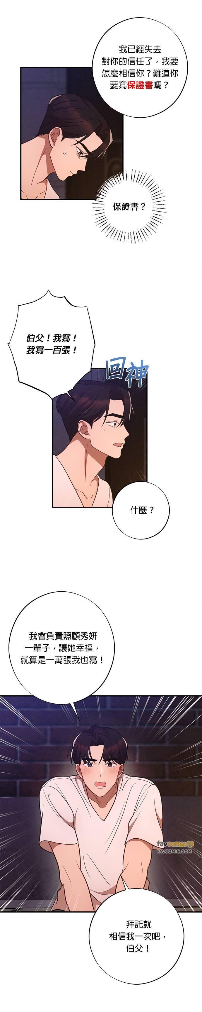 就要和你黏TT 第45话 保证书 第6页