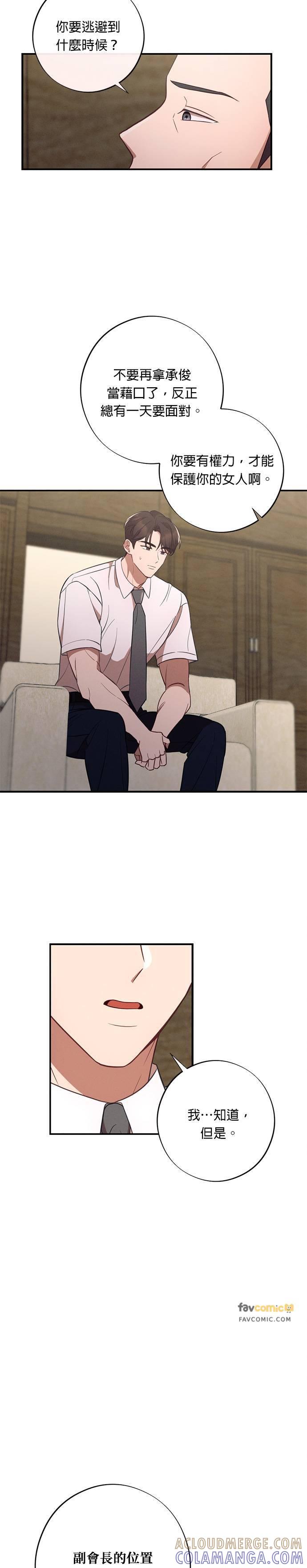 就要和你黏TT 第45话 保证书 第25页