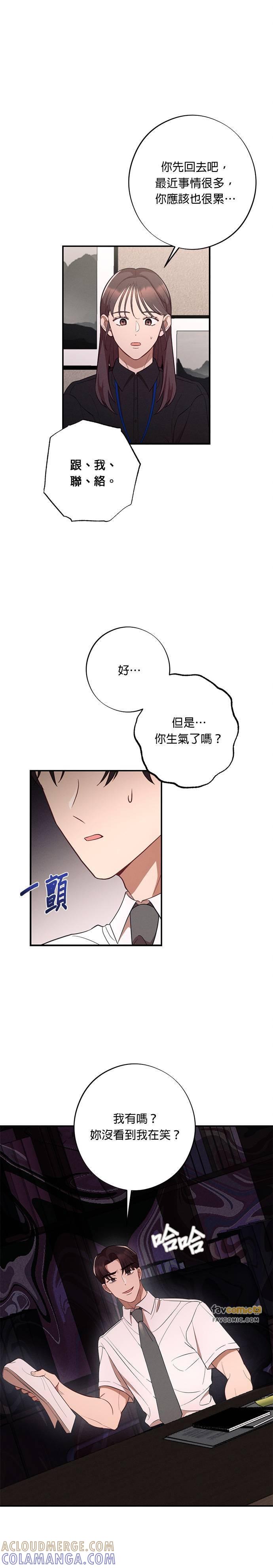 就要和你黏TT 第45话 保证书 第17页