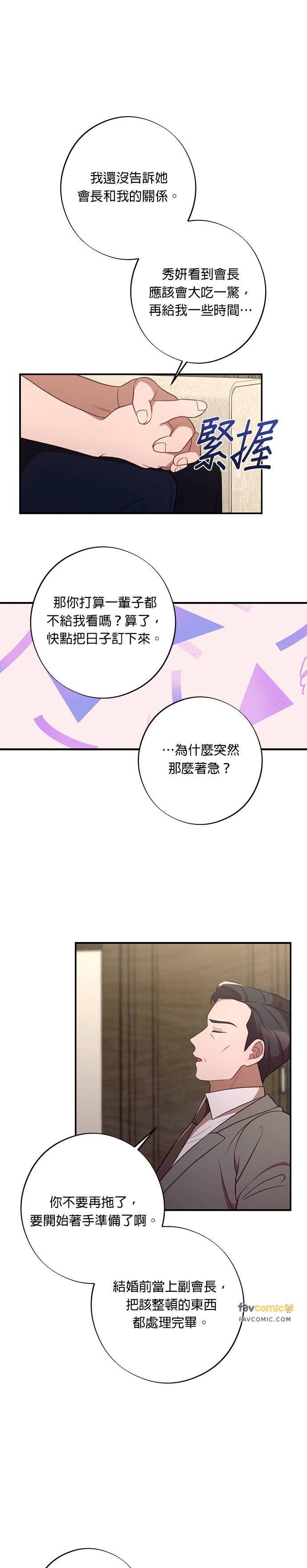 就要和你黏TT 第45话 保证书 第24页