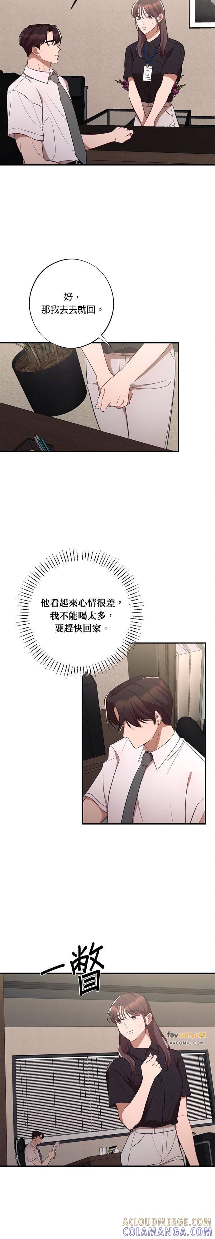 就要和你黏TT 第45话 保证书 第19页