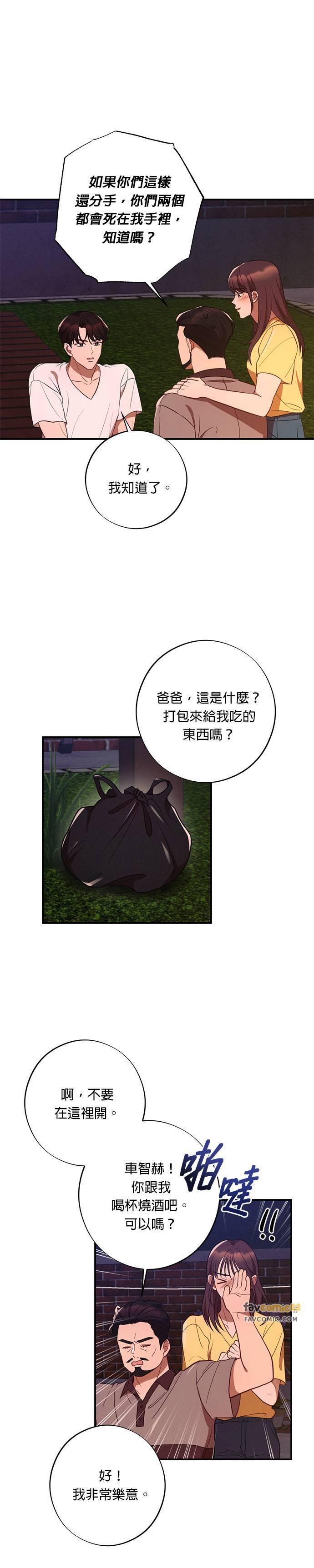 就要和你黏TT 第45话 保证书 第8页
