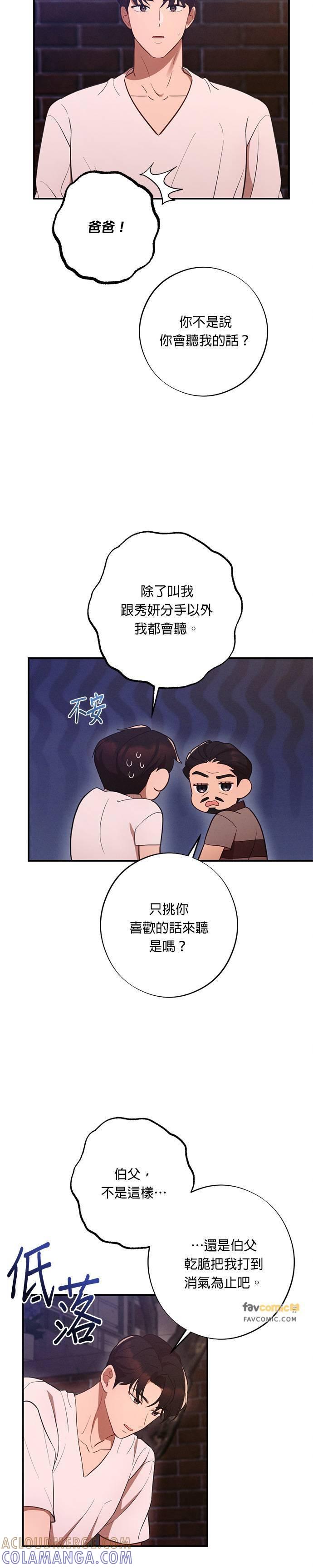 就要和你黏TT 第45话 保证书 第3页