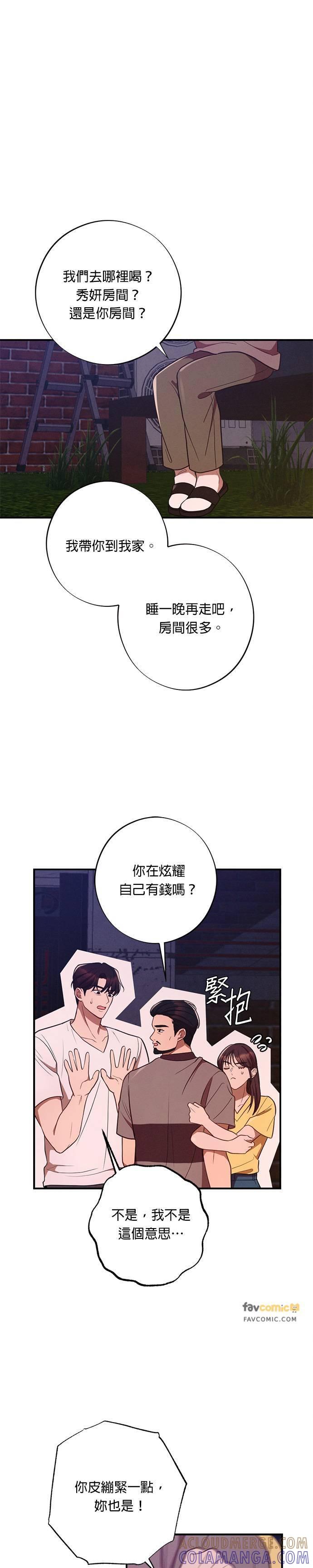 就要和你黏TT 第45话 保证书 第9页