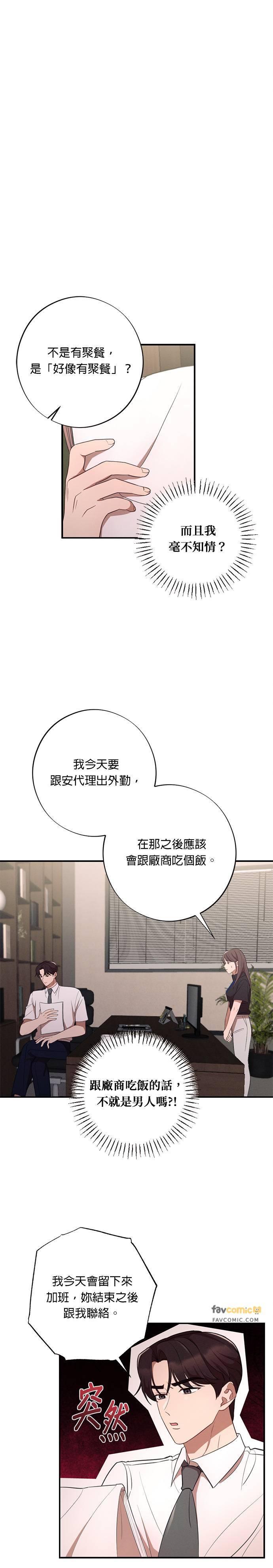就要和你黏TT 第45话 保证书 第16页