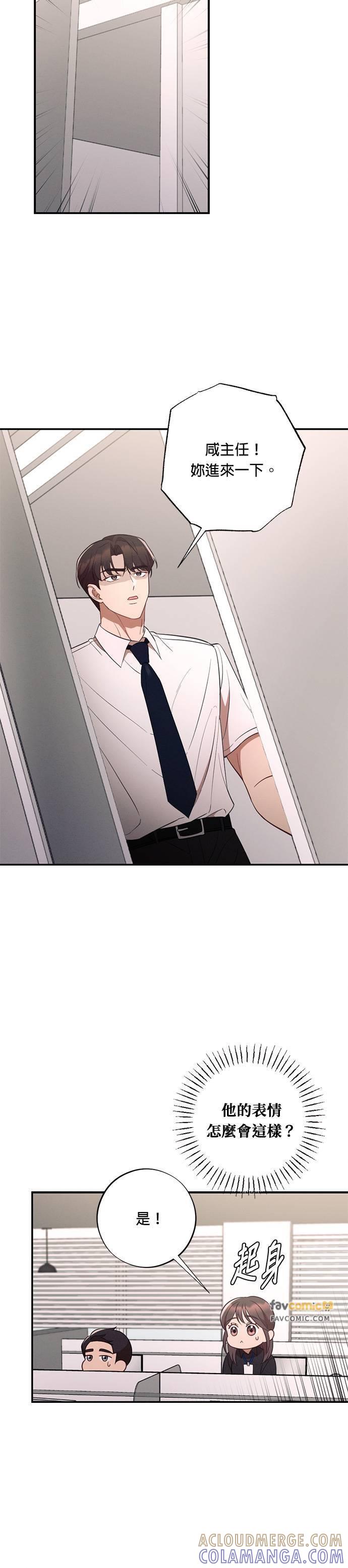 就要和你黏TT 第45话 保证书 第15页