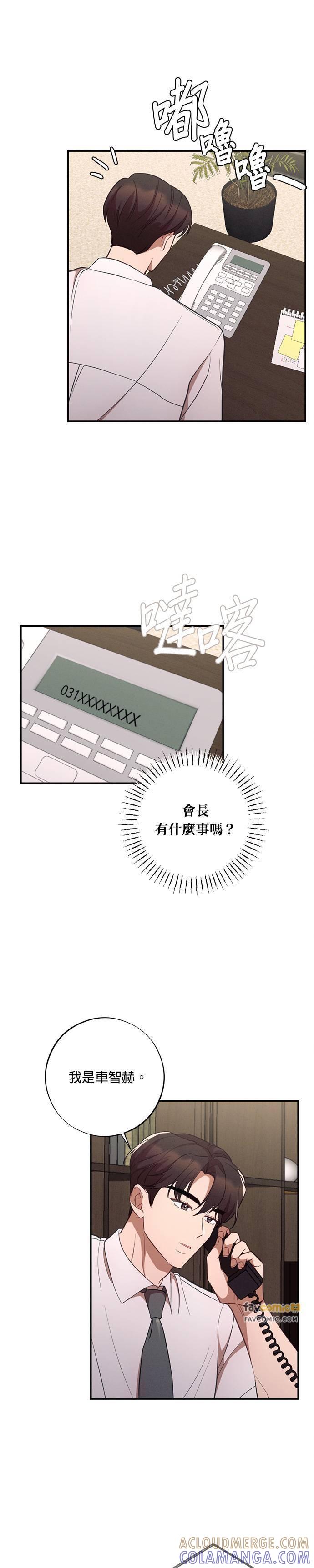 就要和你黏TT 第45话 保证书 第21页