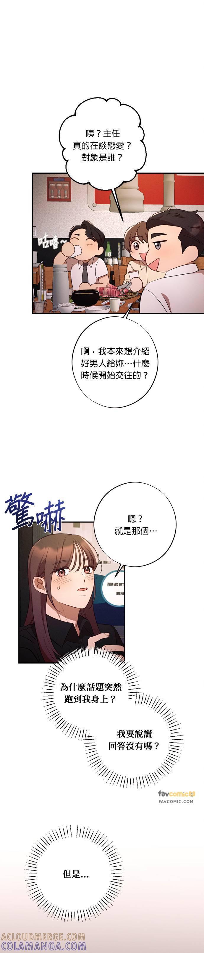 就要和你黏TT 第45话 保证书 第29页