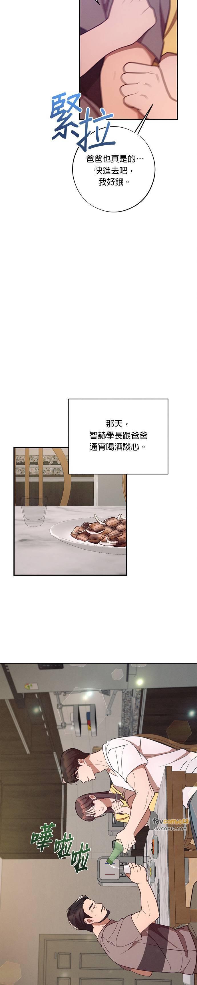 就要和你黏TT 第45话 保证书 第10页