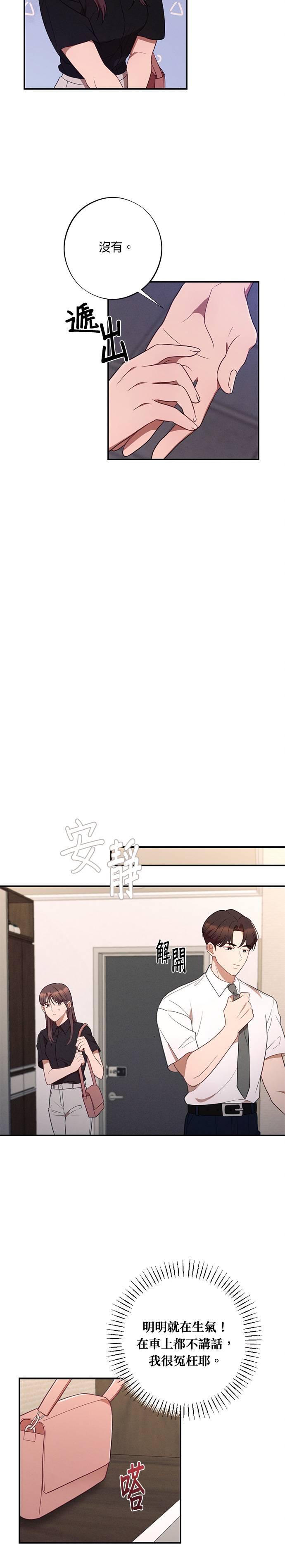 就要和你黏TT 第46话 不安感 第10页
