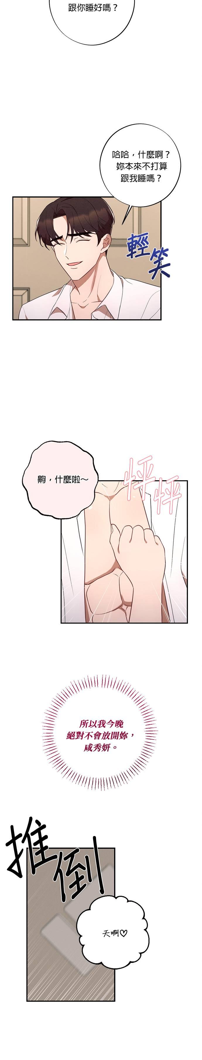 就要和你黏TT 第46话 不安感 第14页