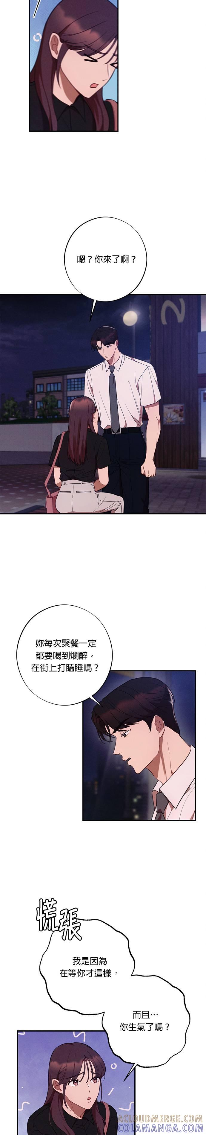 就要和你黏TT 第46话 不安感 第9页