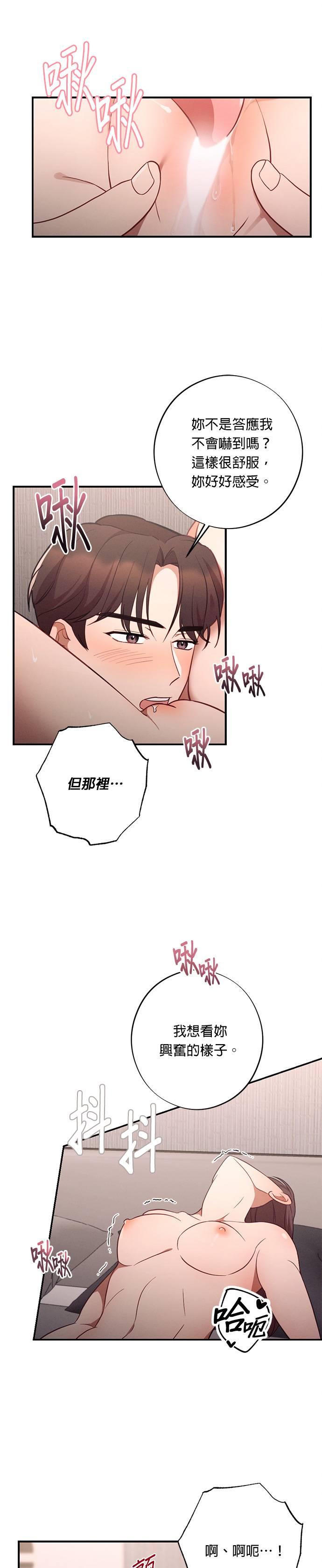 就要和你黏TT 第46话 不安感 第20页