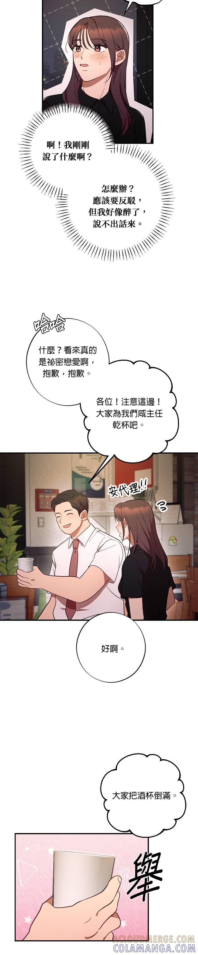就要和你黏TT 第46话 不安感 第3页
