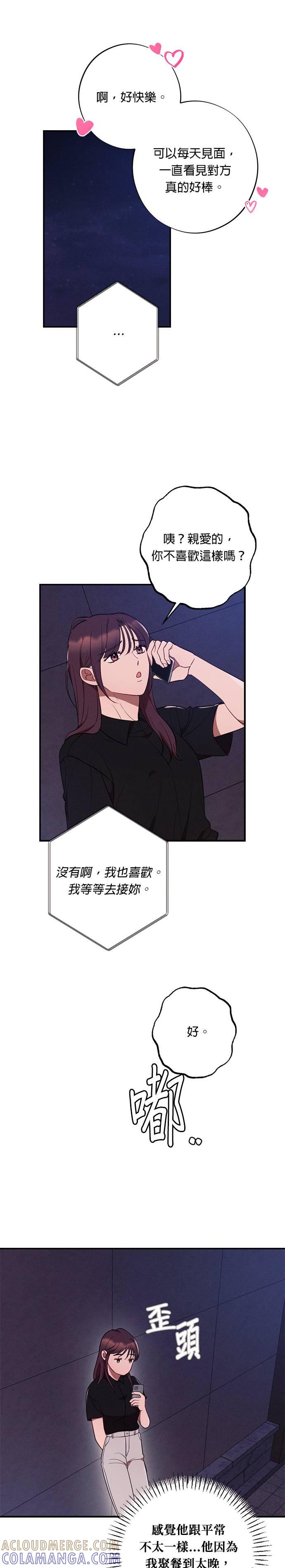 就要和你黏TT 第46话 不安感 第7页