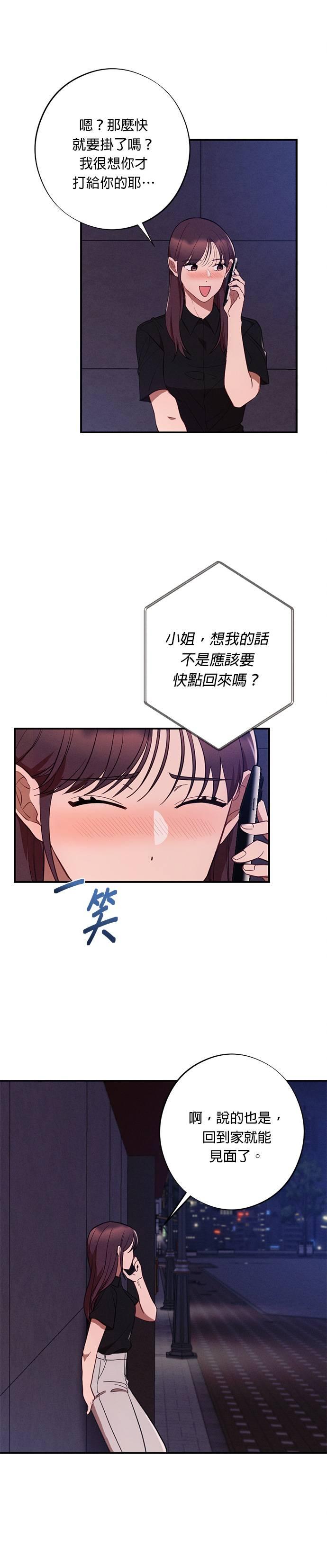 就要和你黏TT 第46话 不安感 第6页