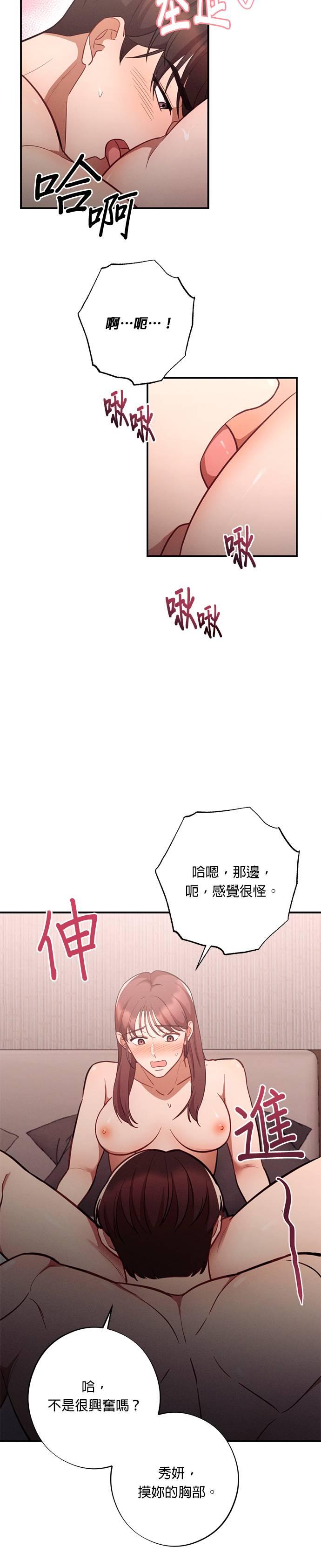 就要和你黏TT 第46话 不安感 第22页