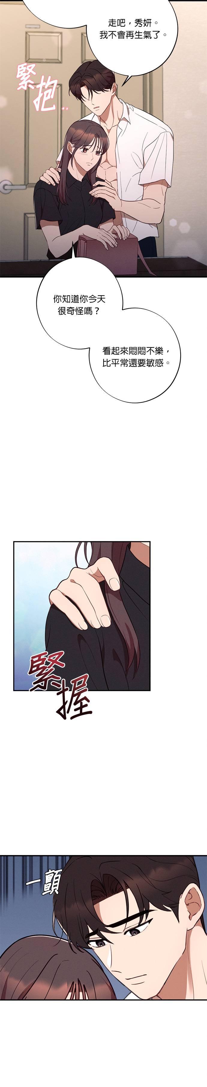 就要和你黏TT 第46话 不安感 第12页