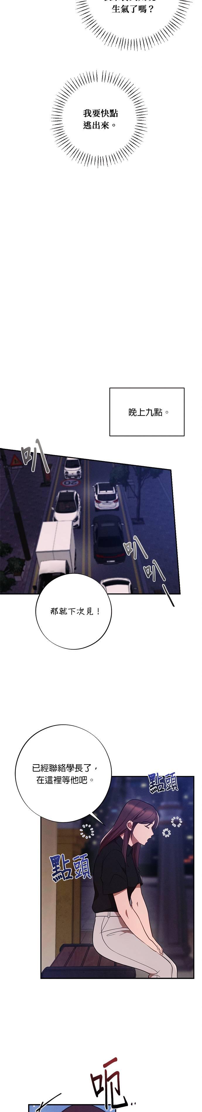 就要和你黏TT 第46话 不安感 第8页