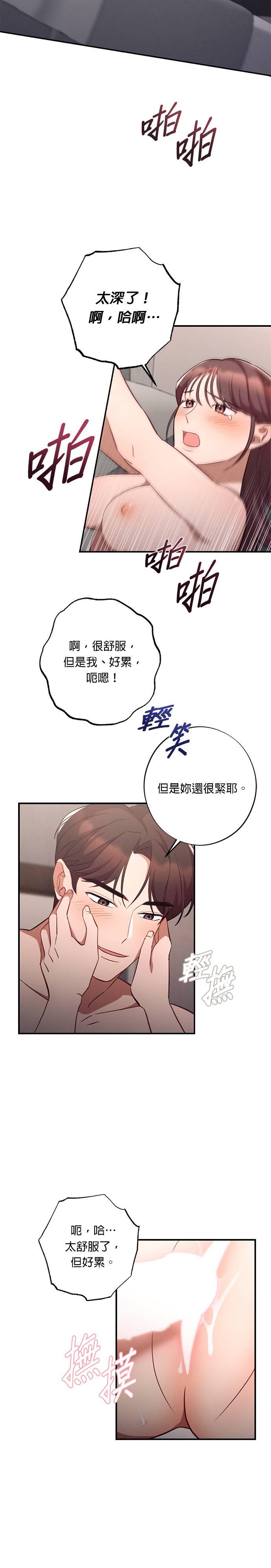 就要和你黏TT 第46话 不安感 第26页
