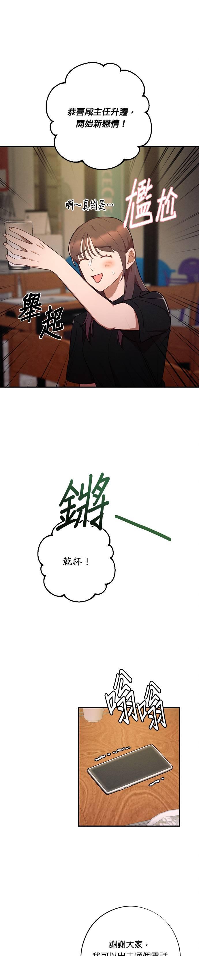 就要和你黏TT 第46话 不安感 第4页