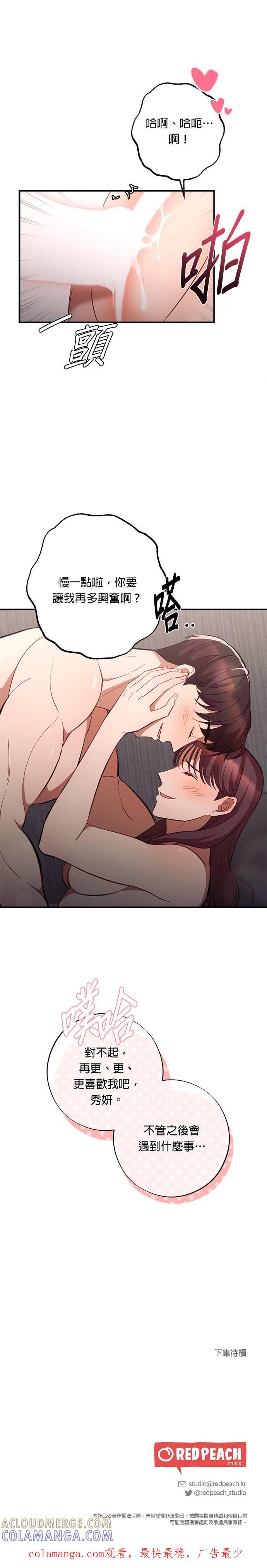 就要和你黏TT 第46话 不安感 第27页