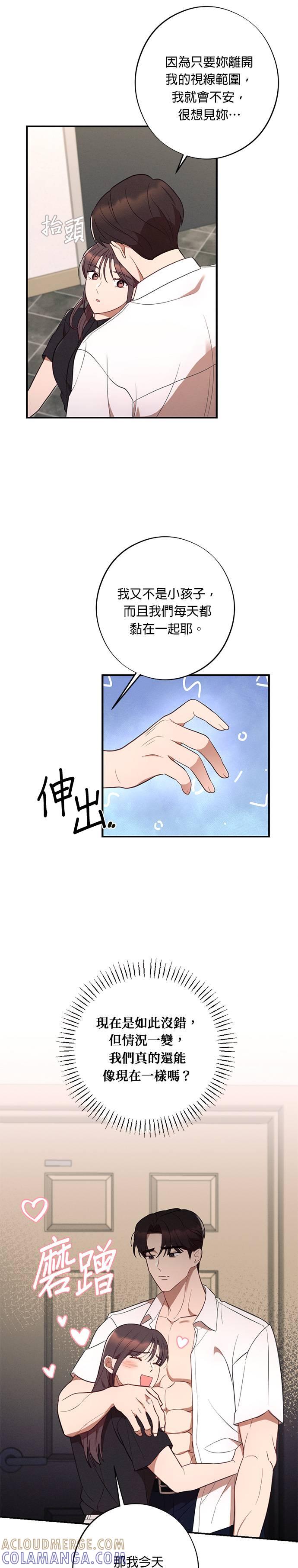 就要和你黏TT 第46话 不安感 第13页