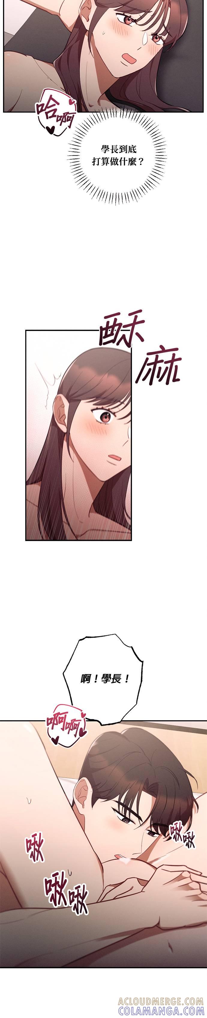 就要和你黏TT 第46话 不安感 第19页