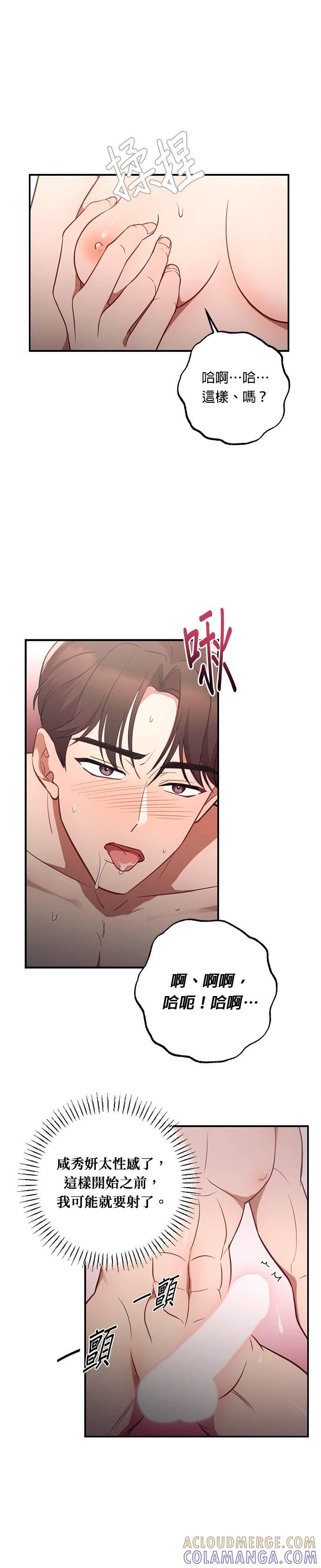 就要和你黏TT 第46话 不安感 第23页