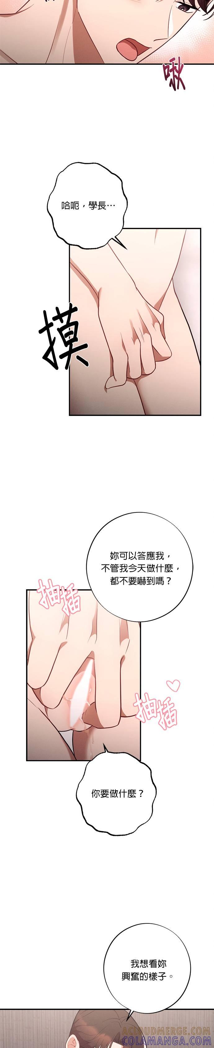 就要和你黏TT 第46话 不安感 第17页