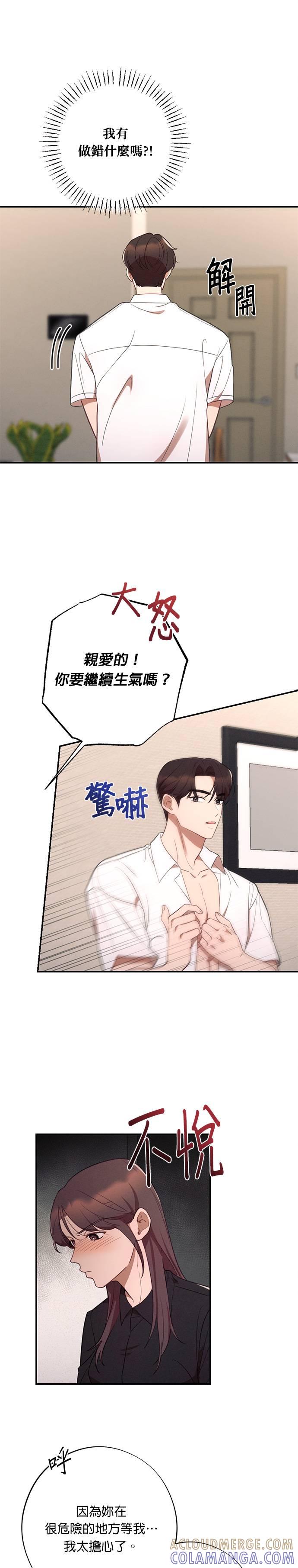 就要和你黏TT 第46话 不安感 第11页