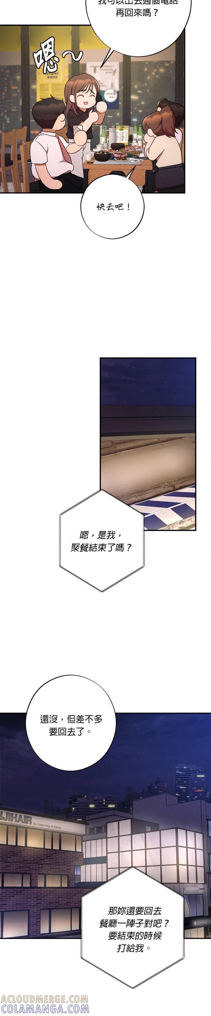 就要和你黏TT 第46话 不安感 第5页