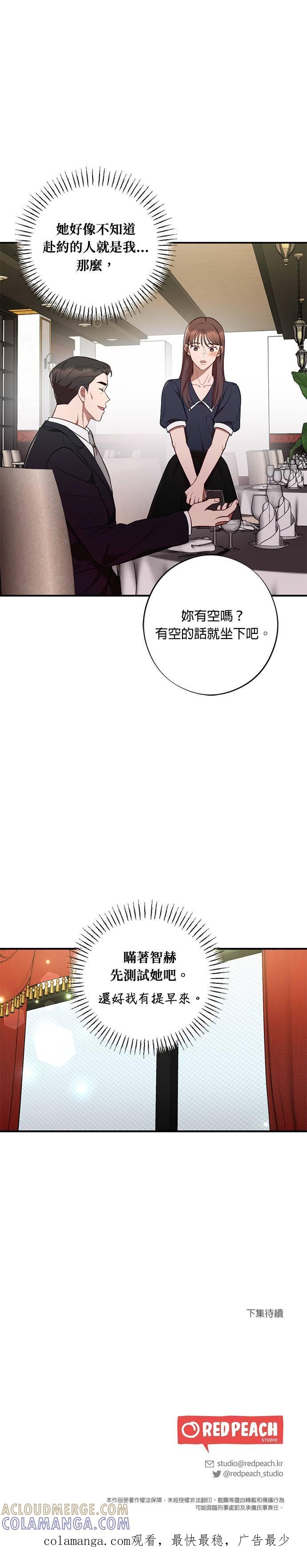 就要和你黏TT 第47话 得意的武器 第31页
