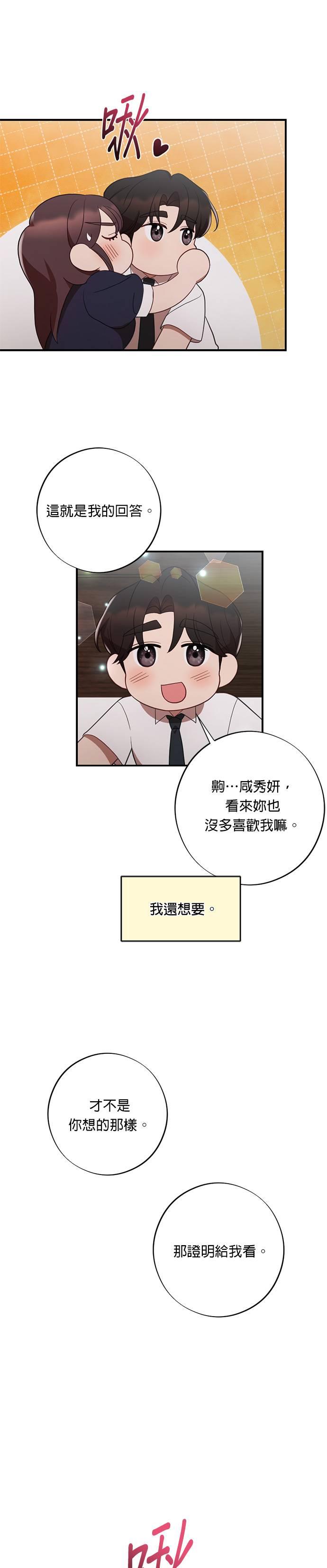 就要和你黏TT 第47话 得意的武器 第16页
