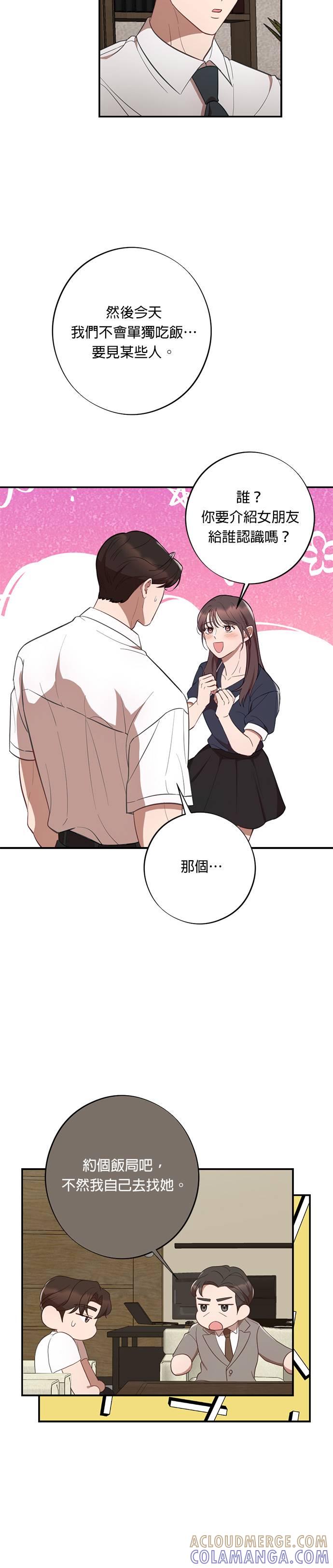 就要和你黏TT 第47话 得意的武器 第9页