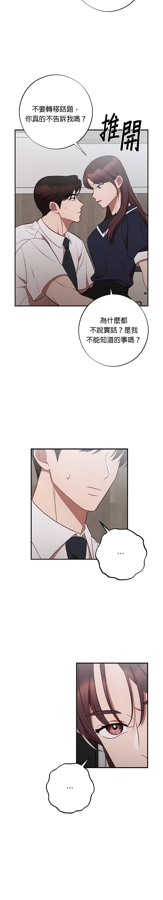 就要和你黏TT 第47话 得意的武器 第14页