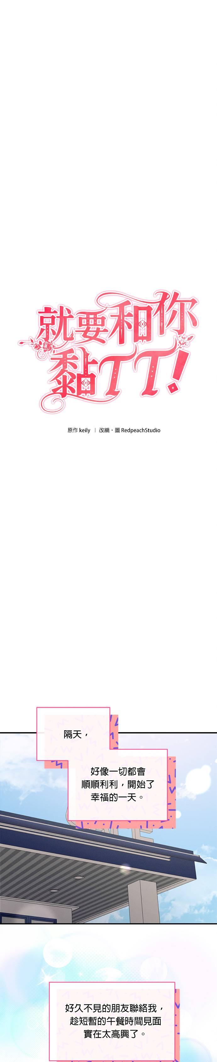 就要和你黏TT 第47话 得意的武器 第2页